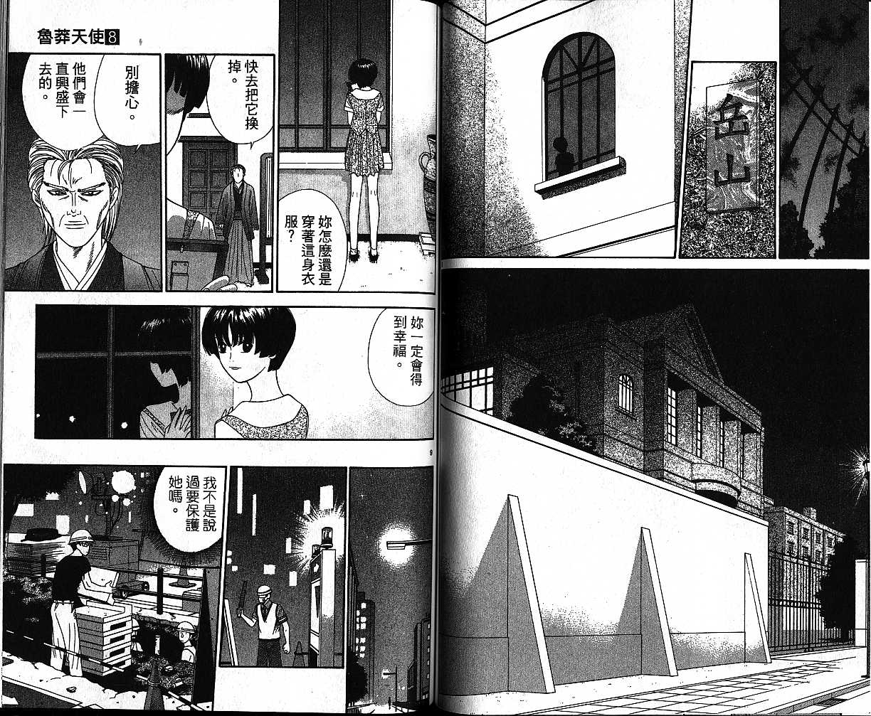 天使小生意气韩漫全集-VOL08无删减无遮挡章节图片 