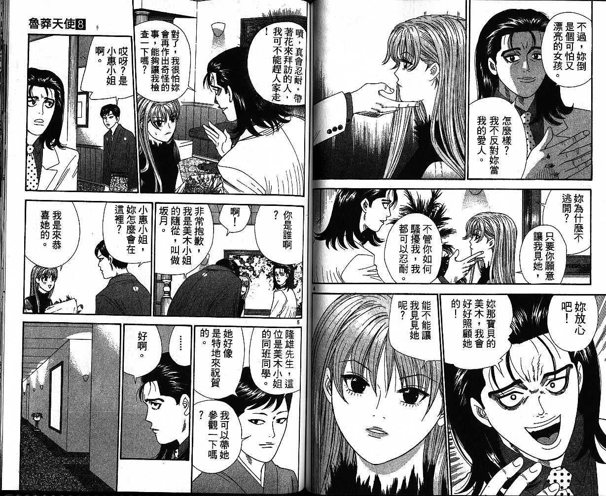 天使小生意气韩漫全集-VOL08无删减无遮挡章节图片 