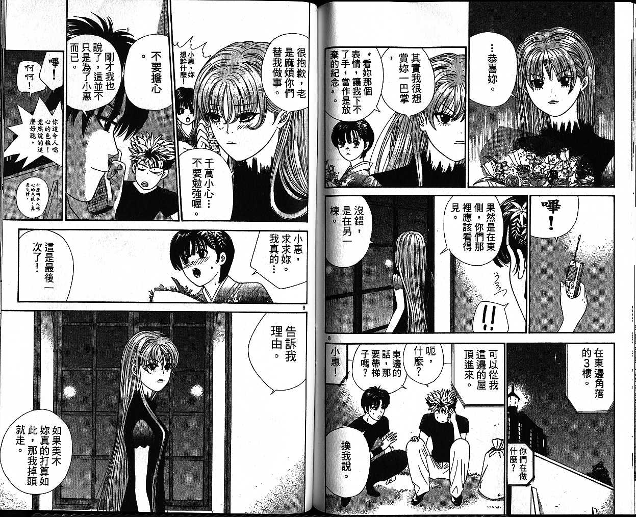 天使小生意气韩漫全集-VOL08无删减无遮挡章节图片 