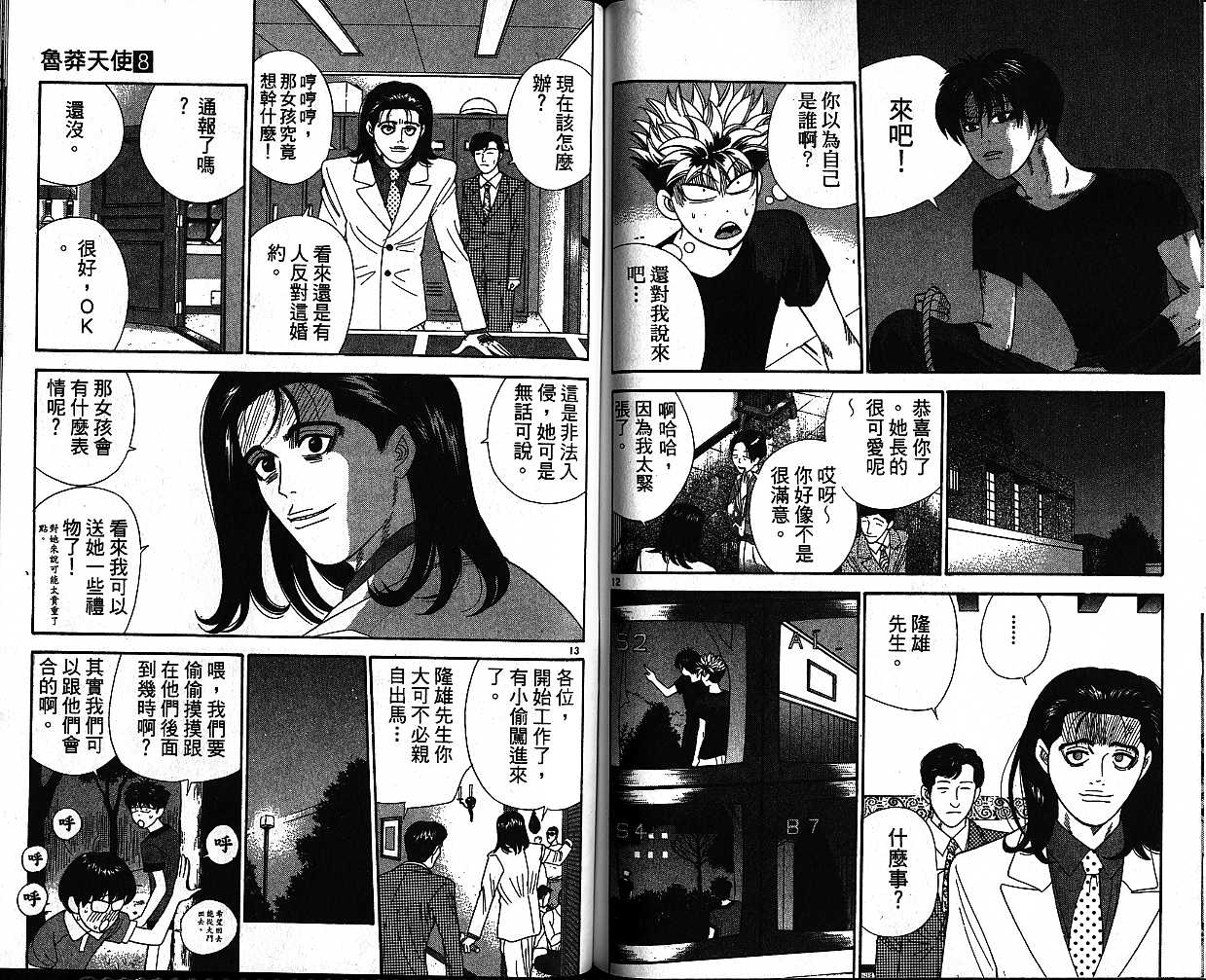 天使小生意气韩漫全集-VOL08无删减无遮挡章节图片 