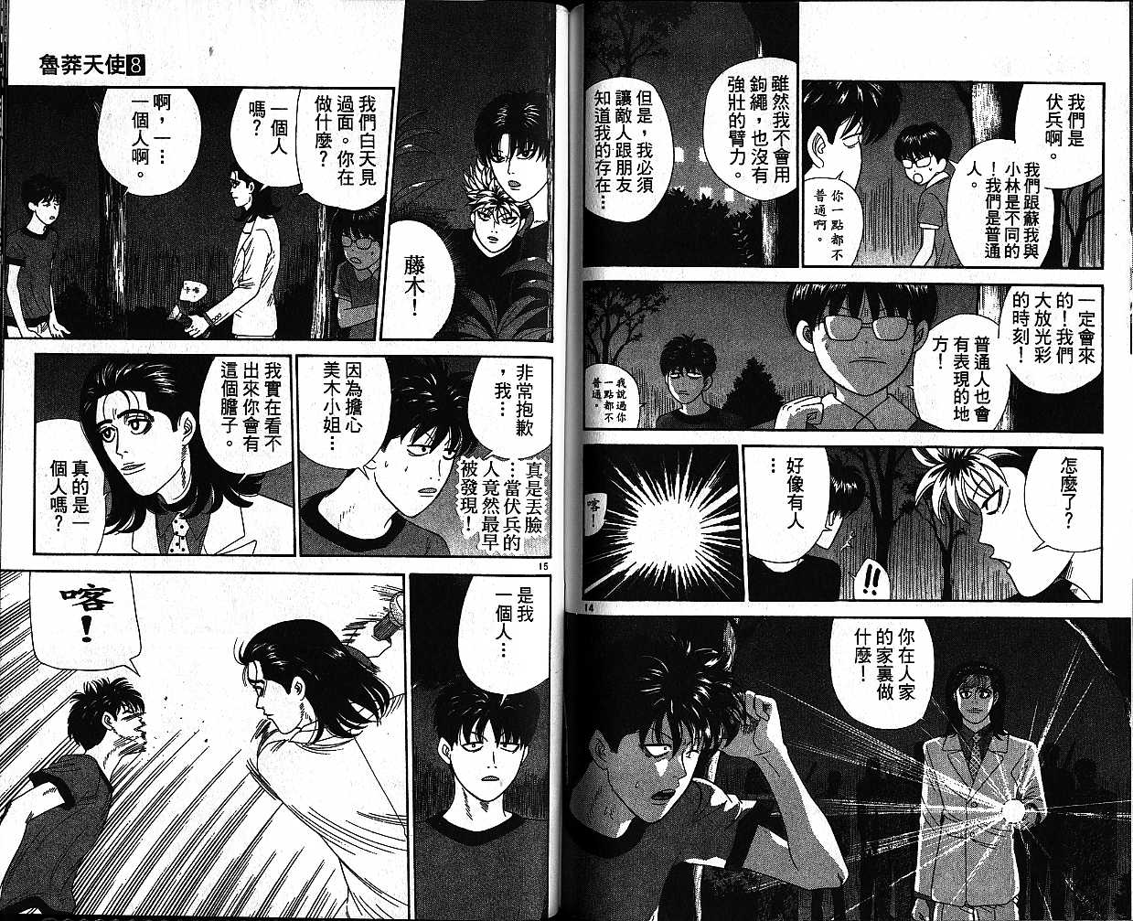 天使小生意气韩漫全集-VOL08无删减无遮挡章节图片 