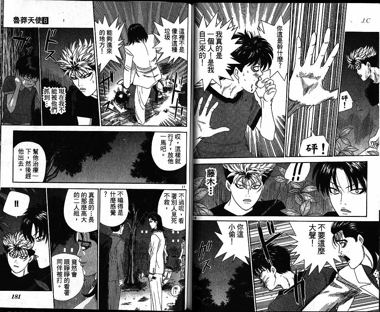 天使小生意气韩漫全集-VOL08无删减无遮挡章节图片 