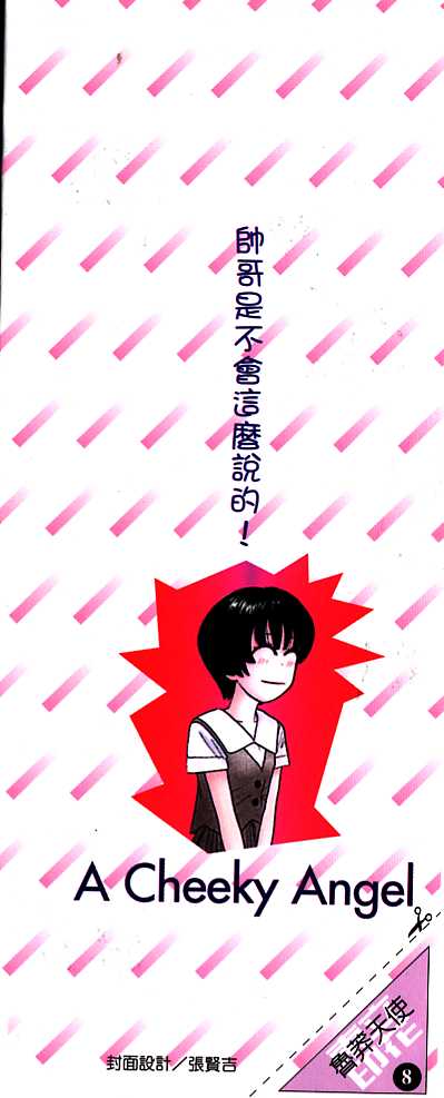 天使小生意气韩漫全集-VOL08无删减无遮挡章节图片 