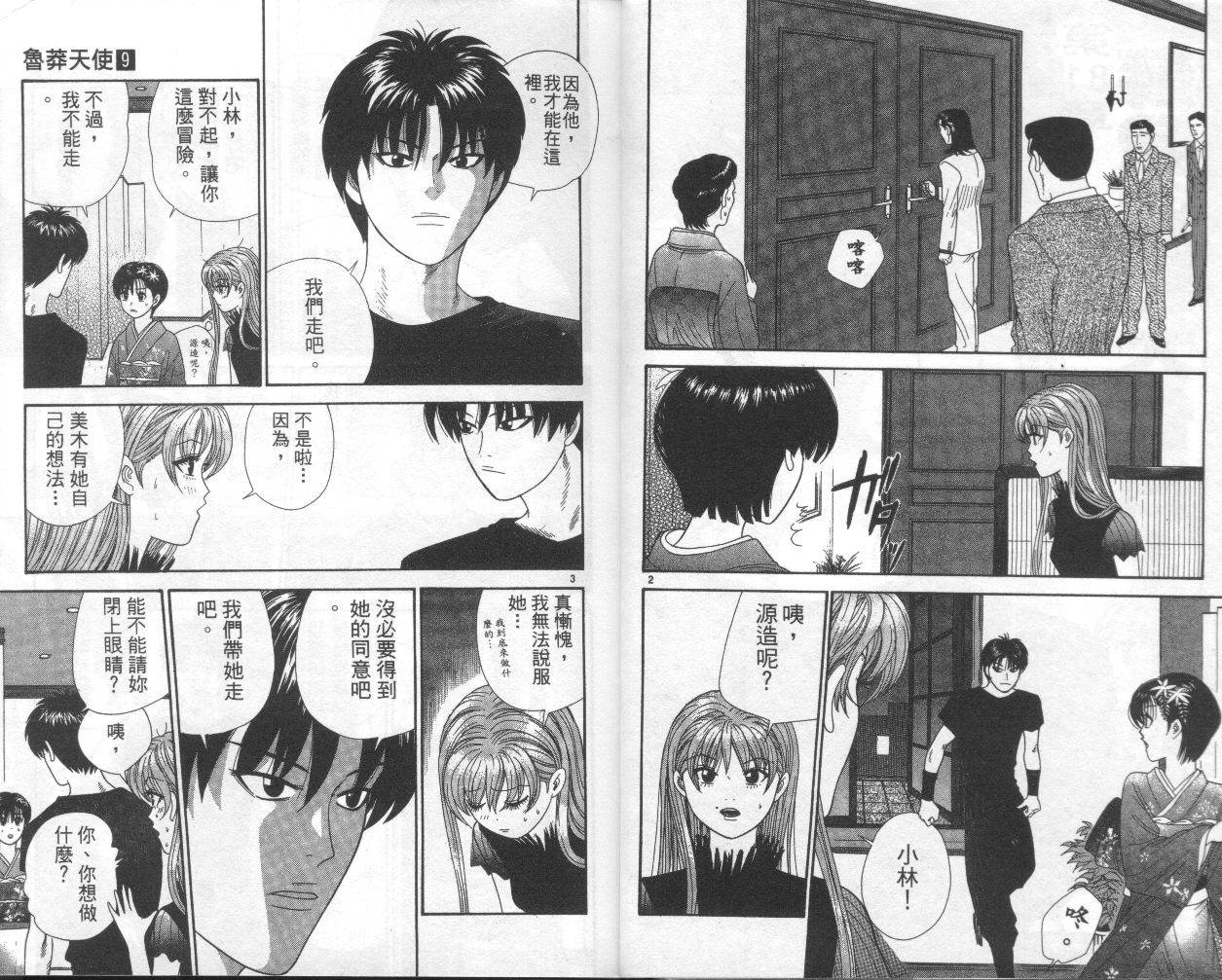天使小生意气韩漫全集-VOL09无删减无遮挡章节图片 