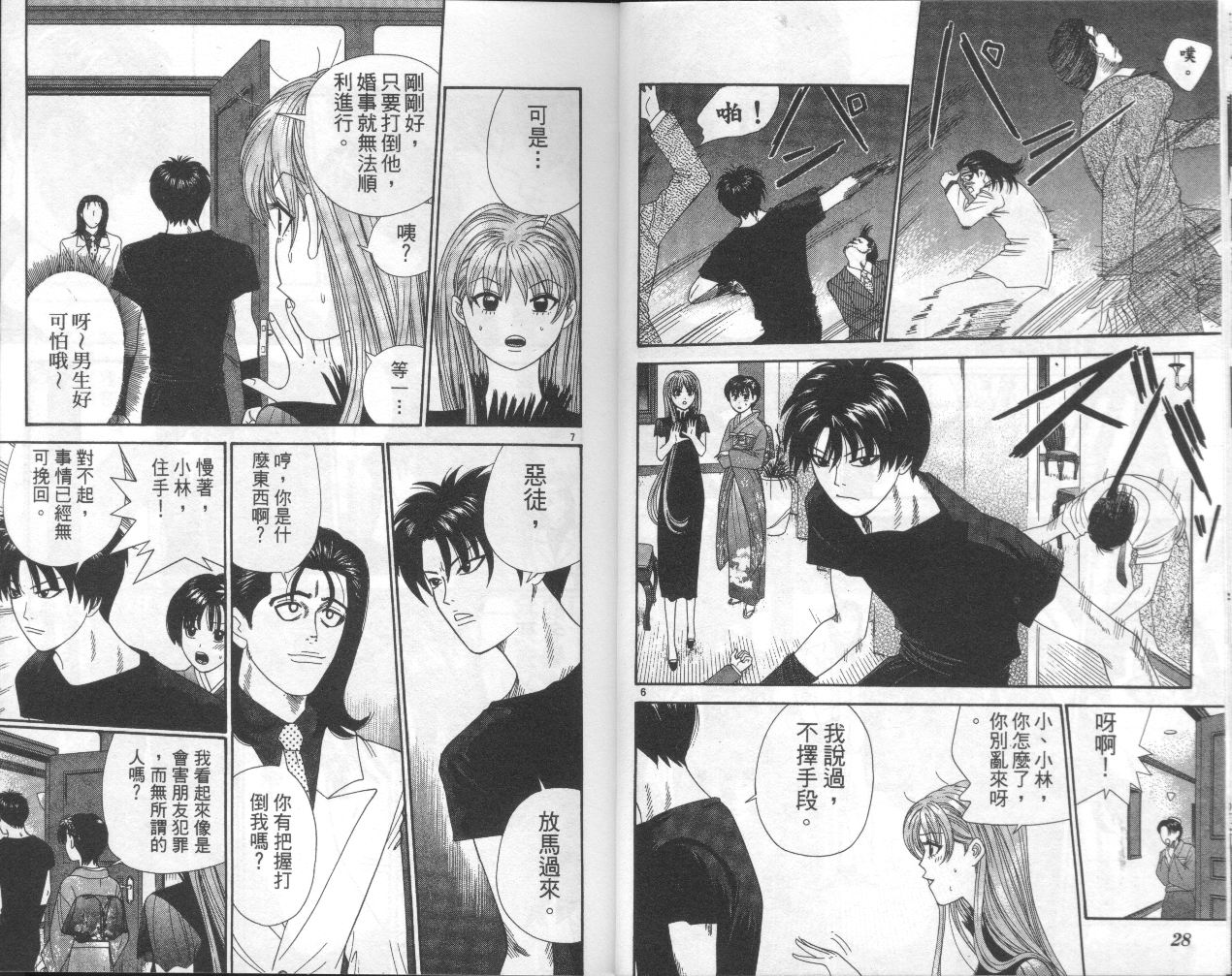 天使小生意气韩漫全集-VOL09无删减无遮挡章节图片 