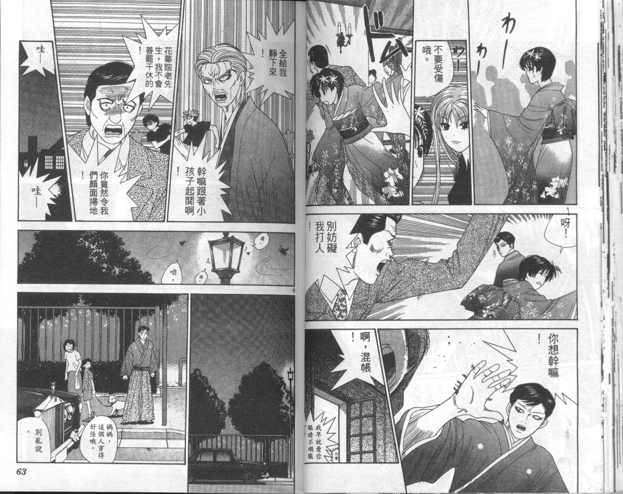 天使小生意气韩漫全集-VOL09无删减无遮挡章节图片 
