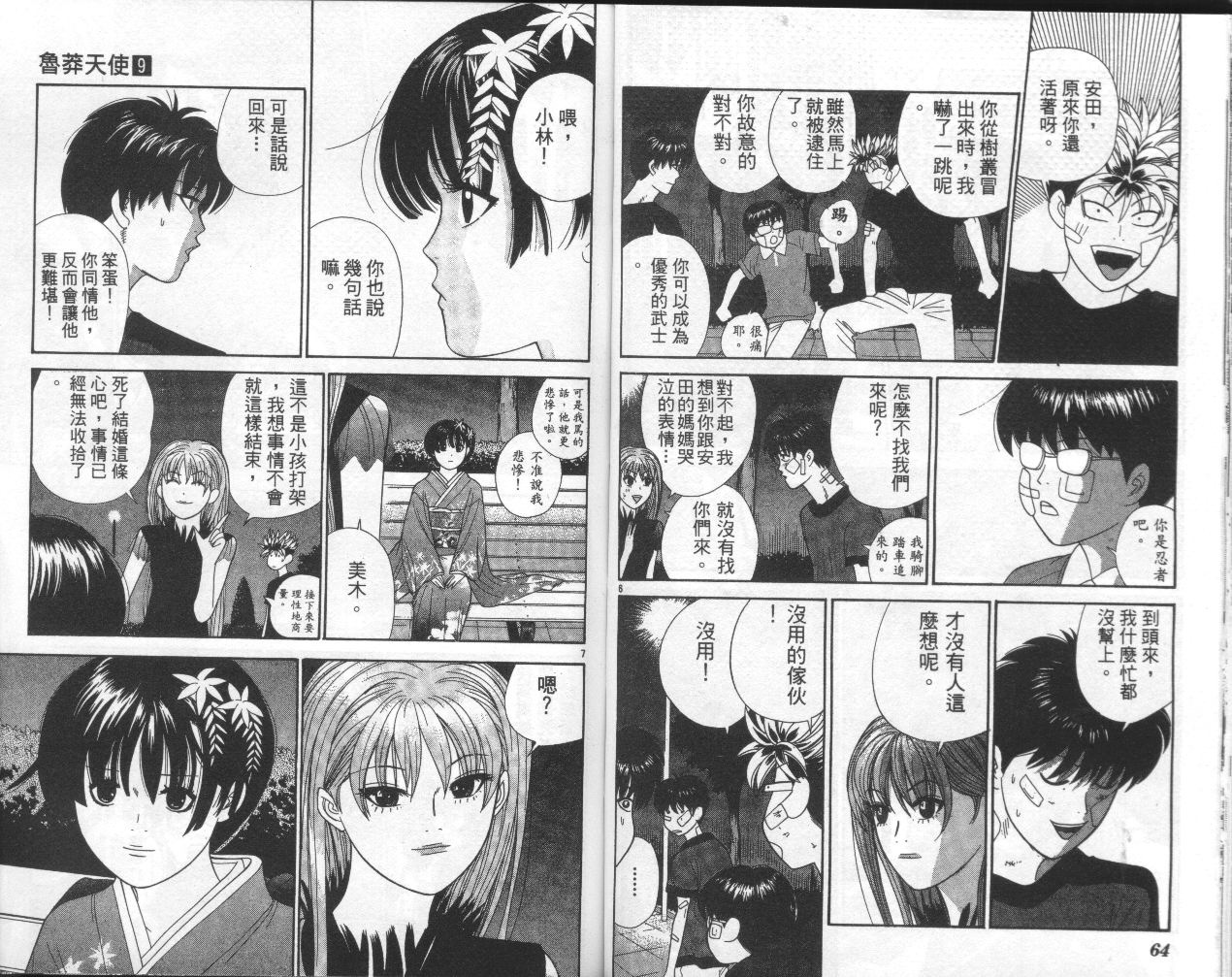 天使小生意气韩漫全集-VOL09无删减无遮挡章节图片 