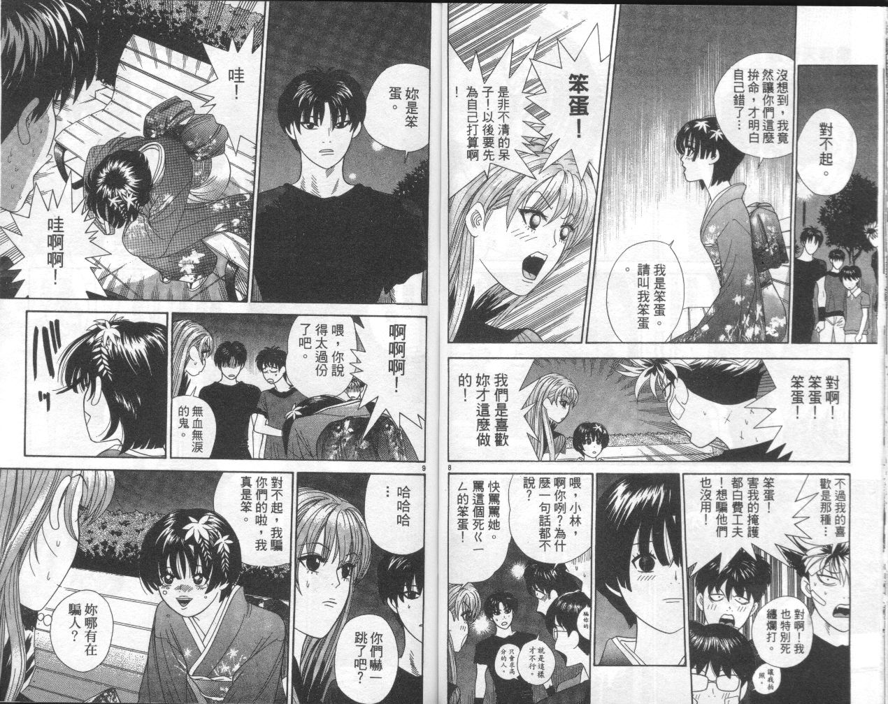 天使小生意气韩漫全集-VOL09无删减无遮挡章节图片 