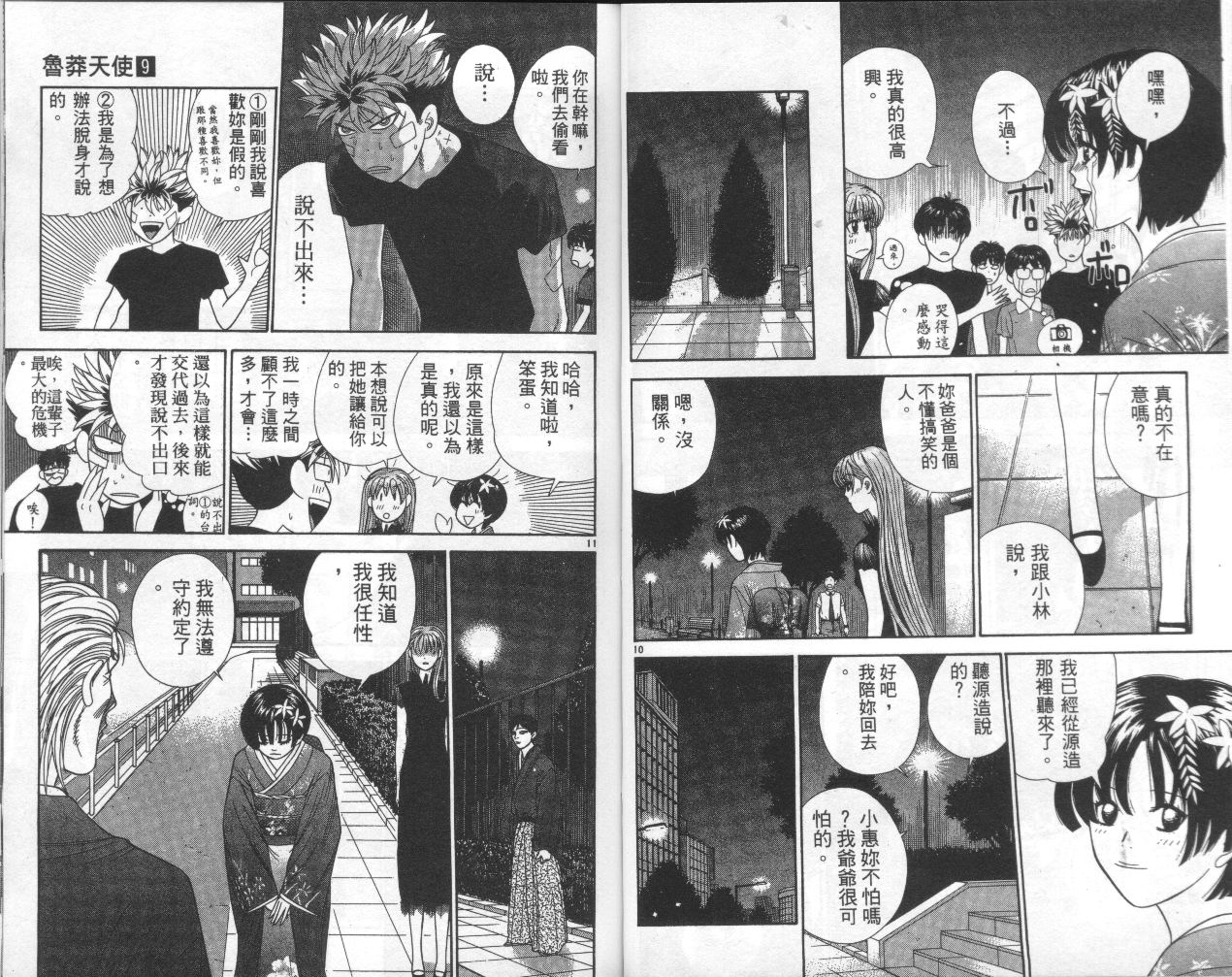 天使小生意气韩漫全集-VOL09无删减无遮挡章节图片 