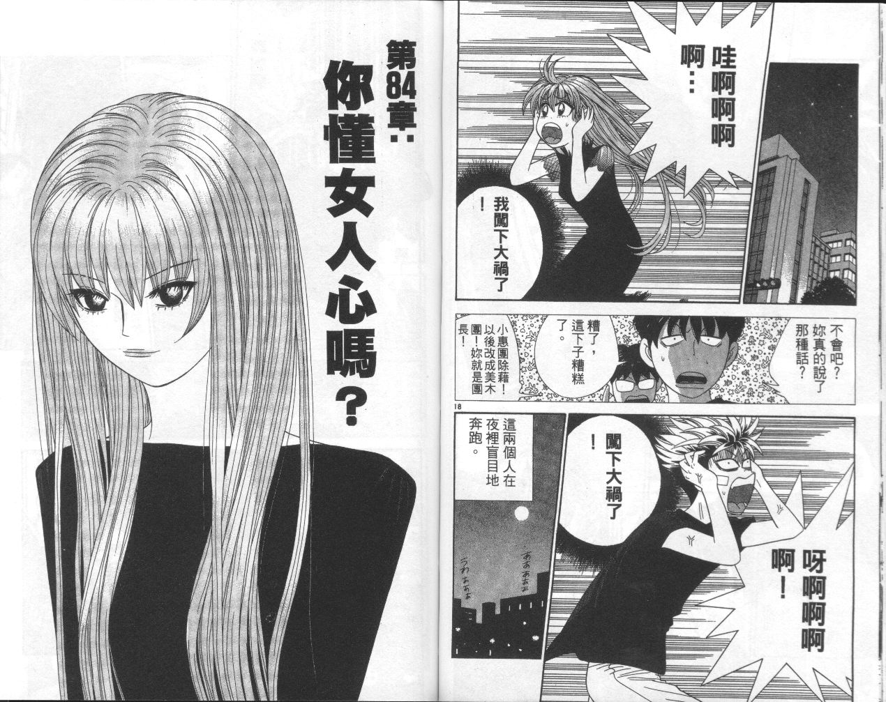 天使小生意气韩漫全集-VOL09无删减无遮挡章节图片 