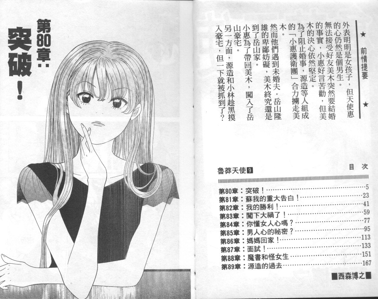 天使小生意气韩漫全集-VOL09无删减无遮挡章节图片 