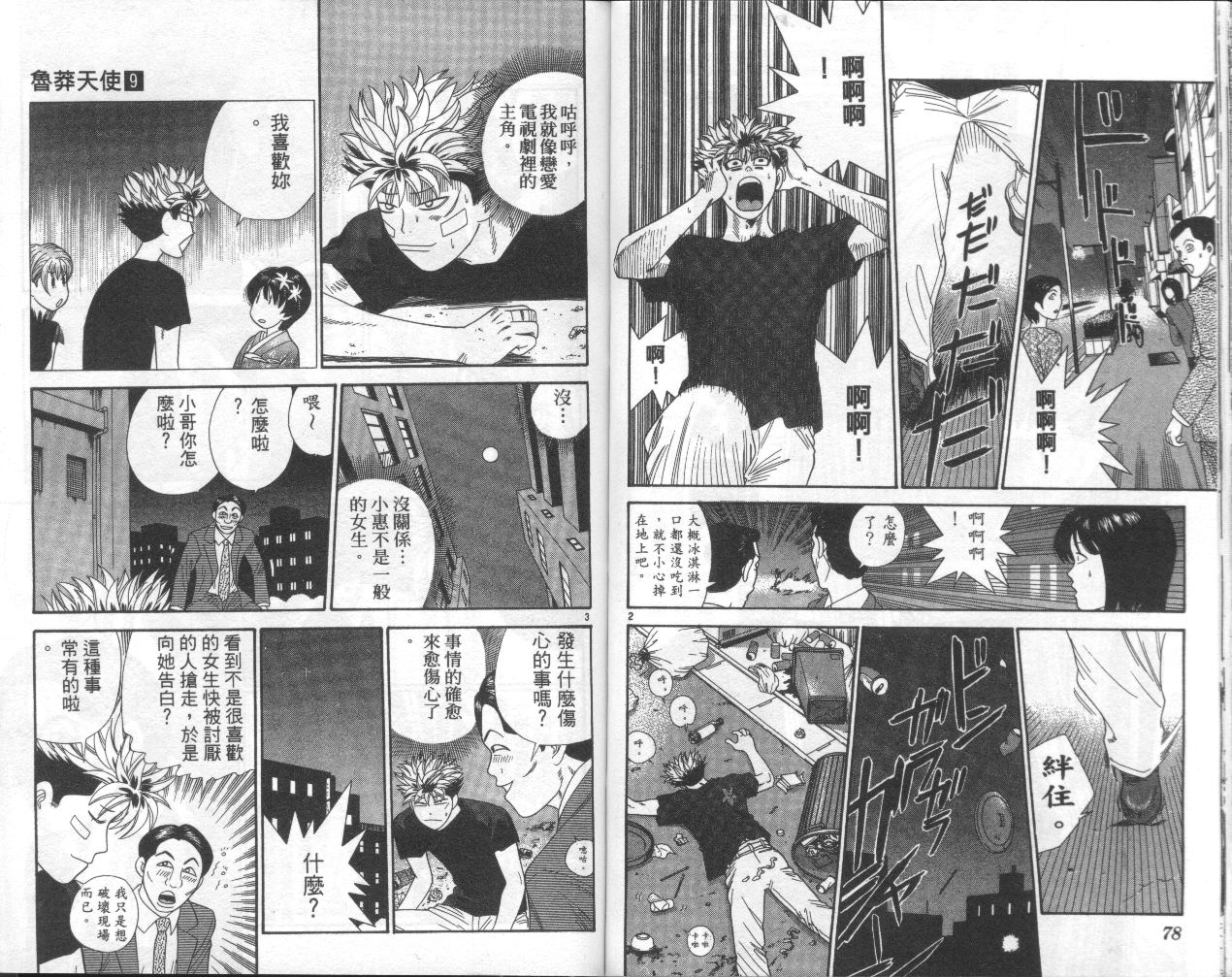 天使小生意气韩漫全集-VOL09无删减无遮挡章节图片 