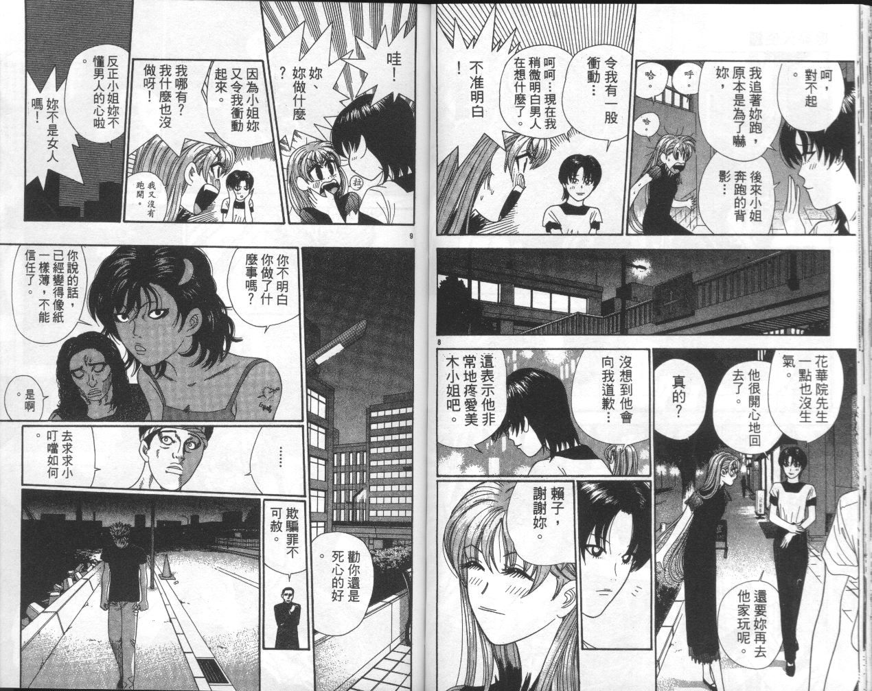 天使小生意气韩漫全集-VOL09无删减无遮挡章节图片 