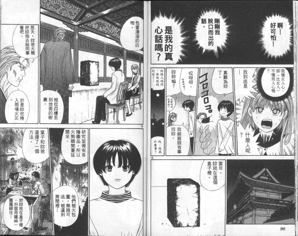 天使小生意气韩漫全集-VOL09无删减无遮挡章节图片 