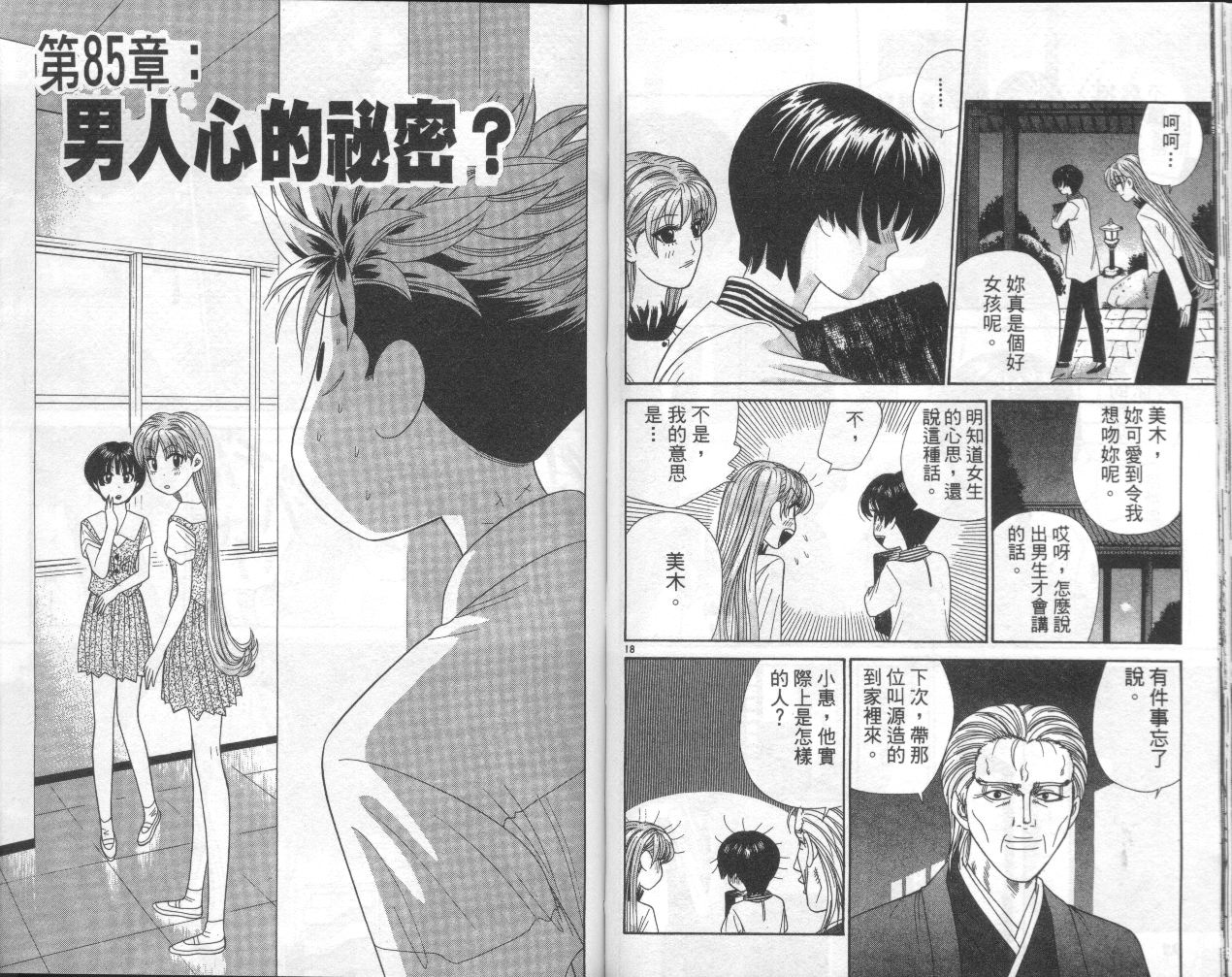 天使小生意气韩漫全集-VOL09无删减无遮挡章节图片 