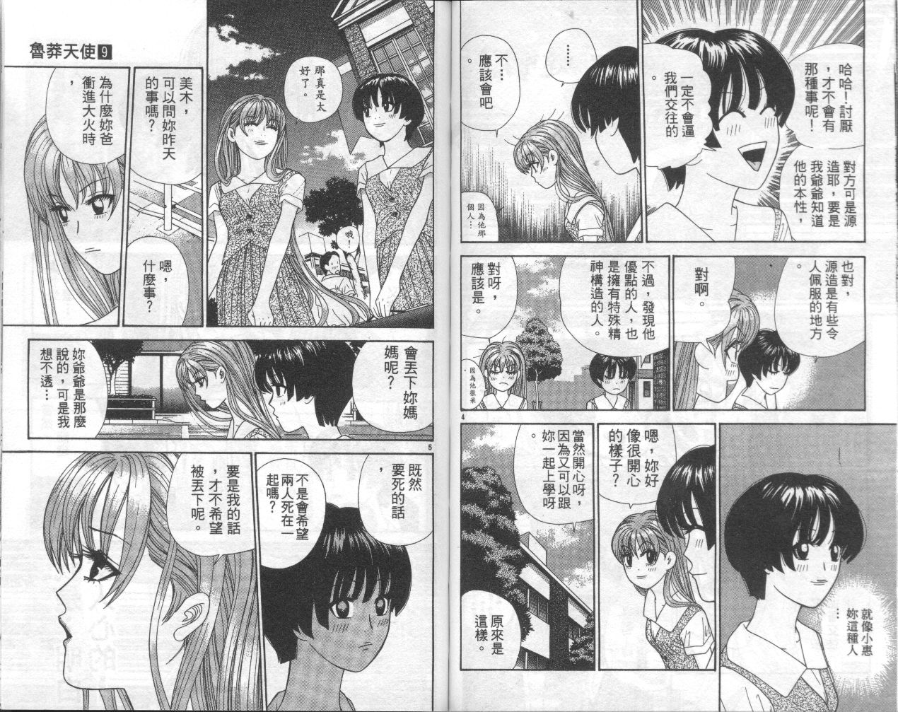 天使小生意气韩漫全集-VOL09无删减无遮挡章节图片 