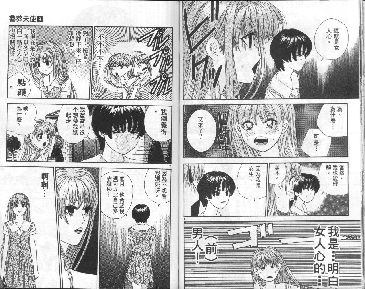 天使小生意气韩漫全集-VOL09无删减无遮挡章节图片 
