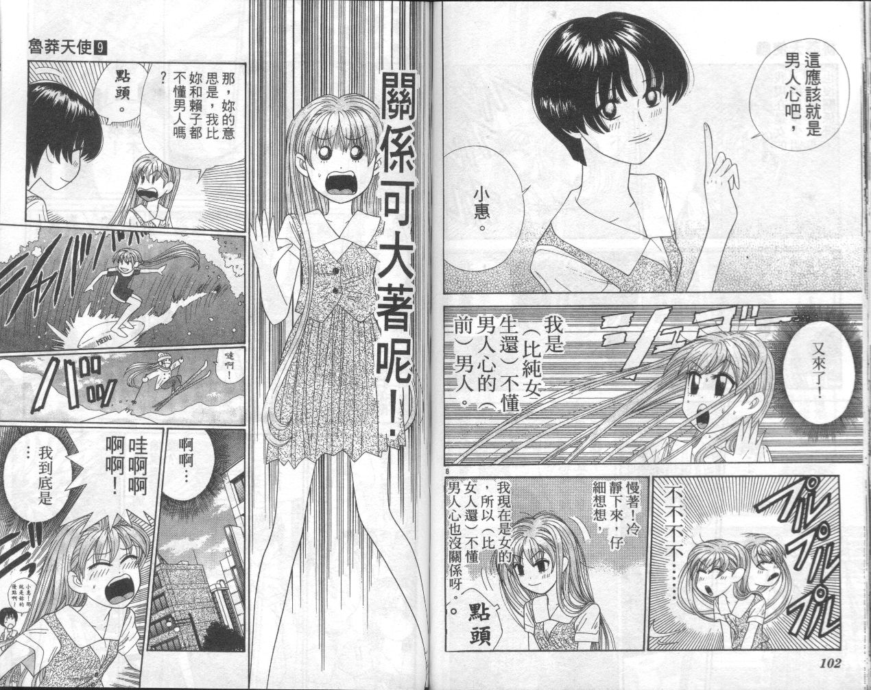 天使小生意气韩漫全集-VOL09无删减无遮挡章节图片 