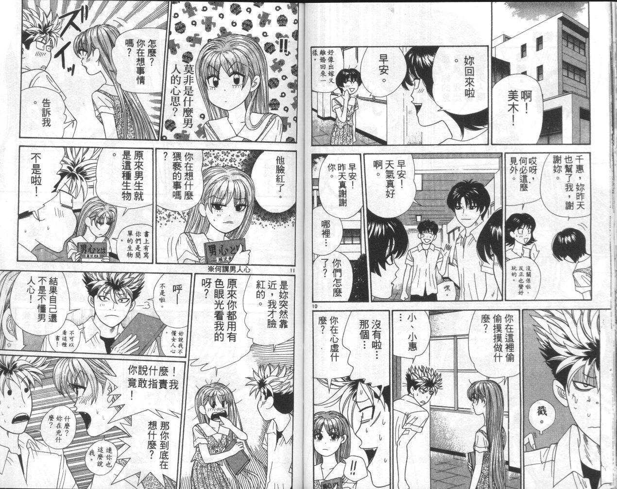 天使小生意气韩漫全集-VOL09无删减无遮挡章节图片 