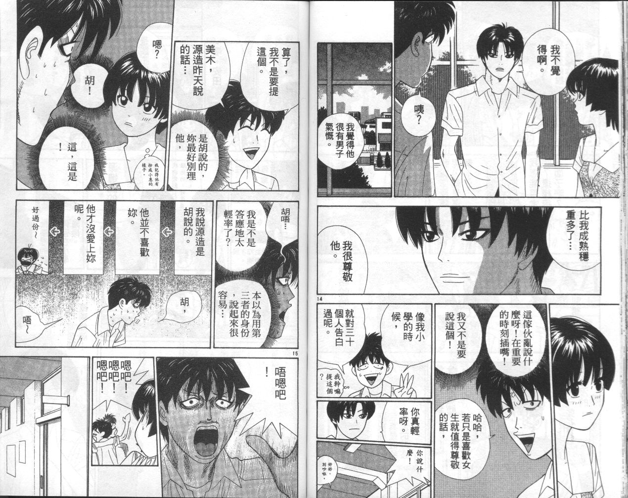 天使小生意气韩漫全集-VOL09无删减无遮挡章节图片 