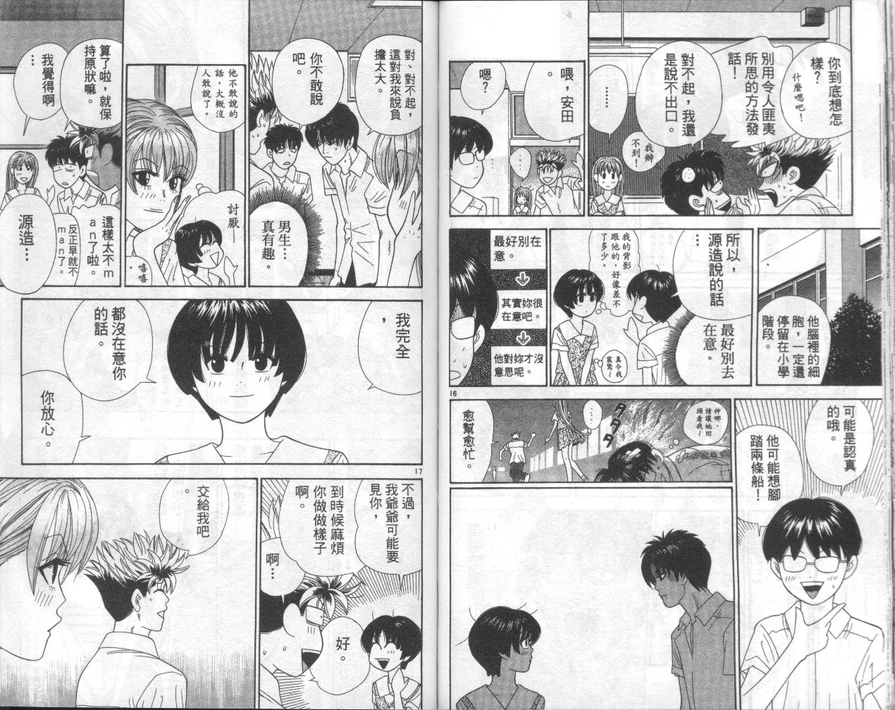 天使小生意气韩漫全集-VOL09无删减无遮挡章节图片 