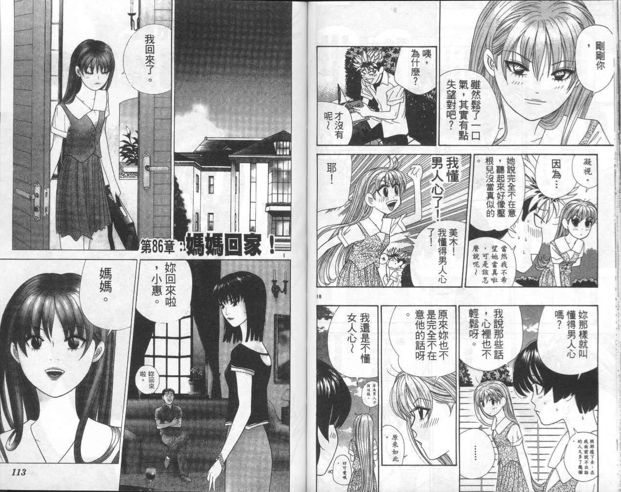 天使小生意气韩漫全集-VOL09无删减无遮挡章节图片 