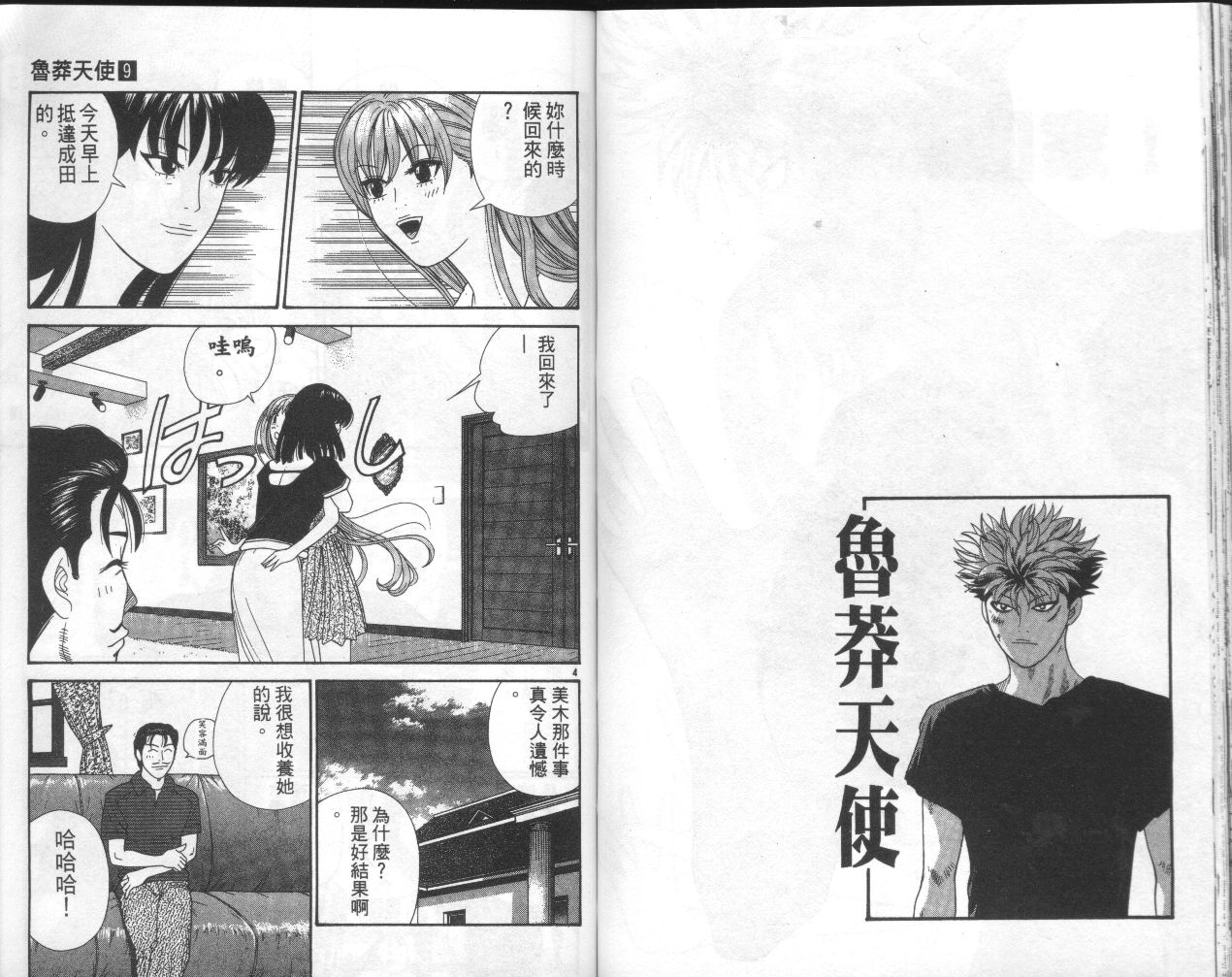 天使小生意气韩漫全集-VOL09无删减无遮挡章节图片 