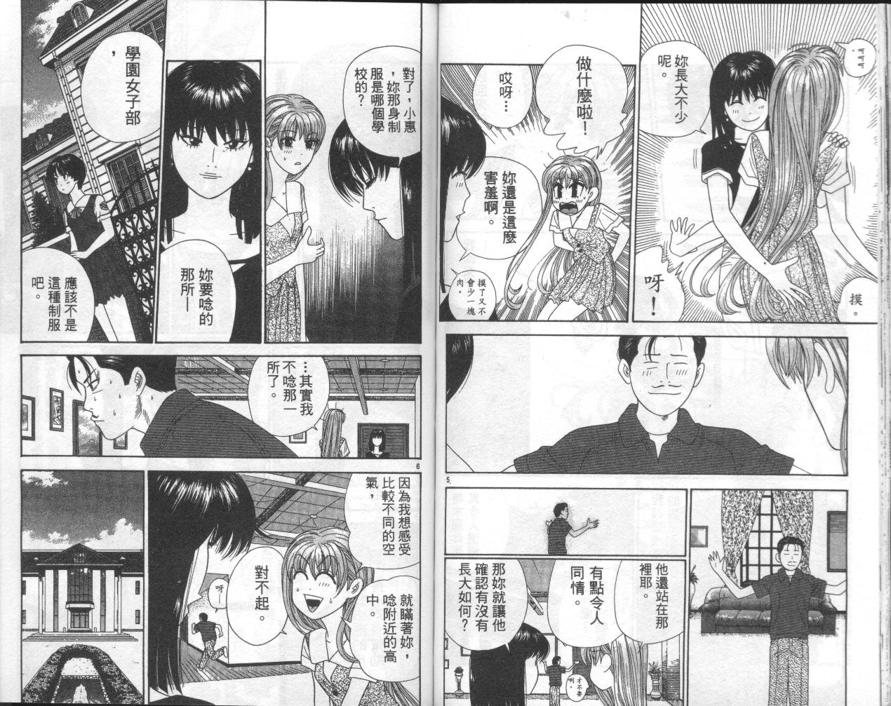 天使小生意气韩漫全集-VOL09无删减无遮挡章节图片 