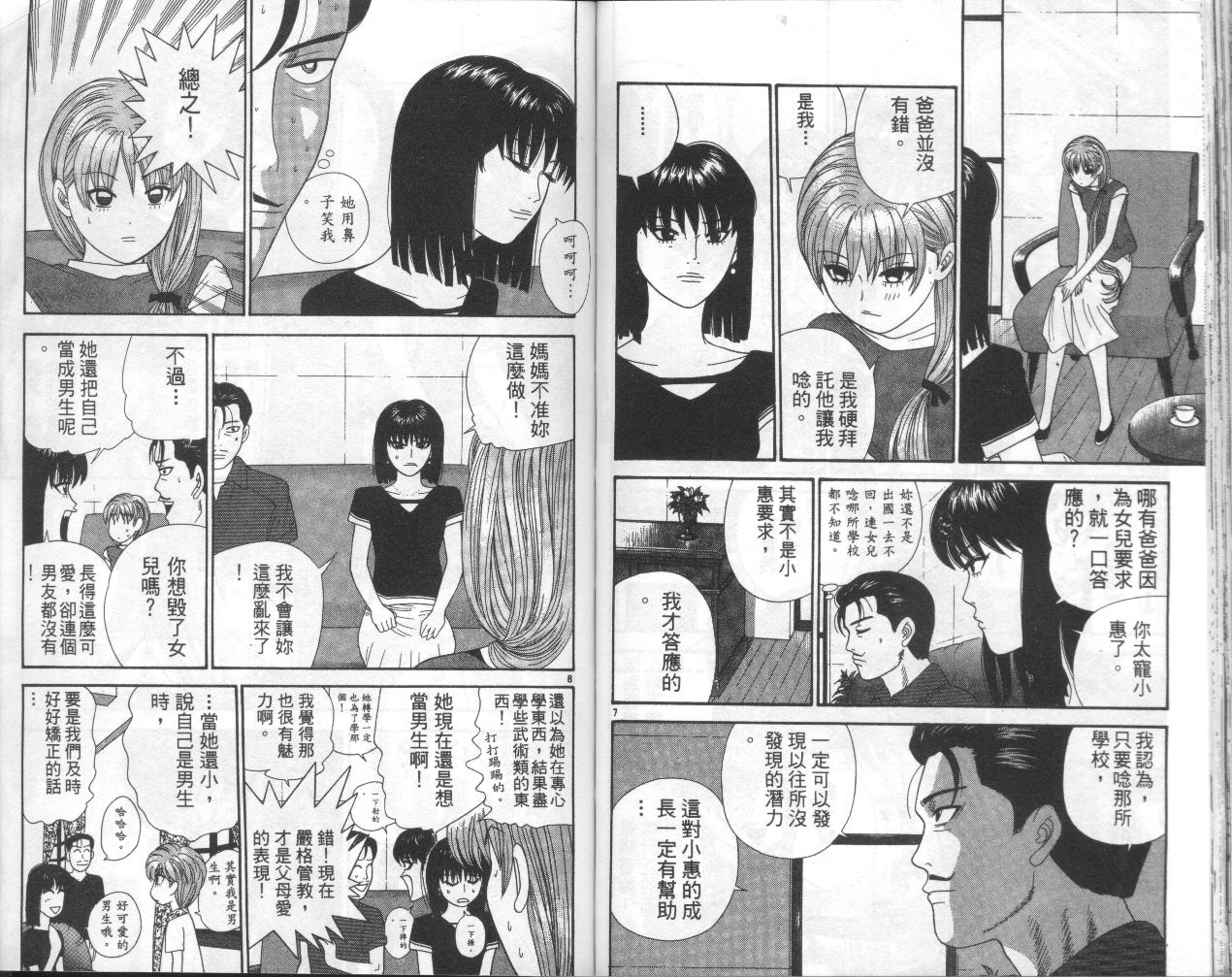 天使小生意气韩漫全集-VOL09无删减无遮挡章节图片 