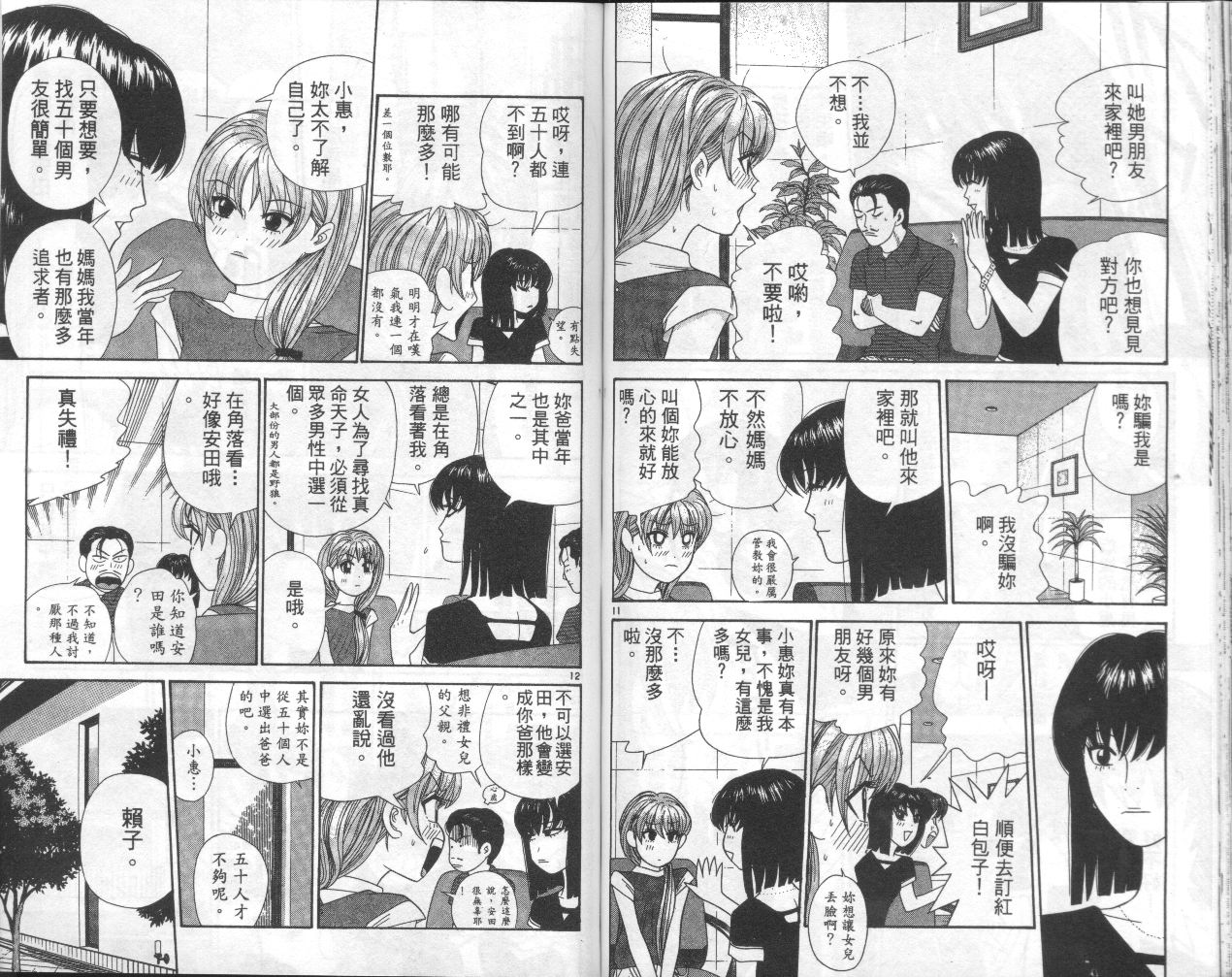 天使小生意气韩漫全集-VOL09无删减无遮挡章节图片 