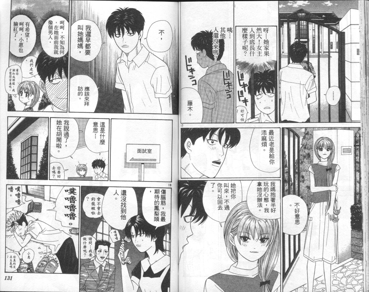 天使小生意气韩漫全集-VOL09无删减无遮挡章节图片 