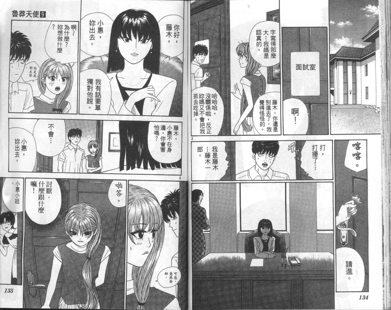 天使小生意气韩漫全集-VOL09无删减无遮挡章节图片 