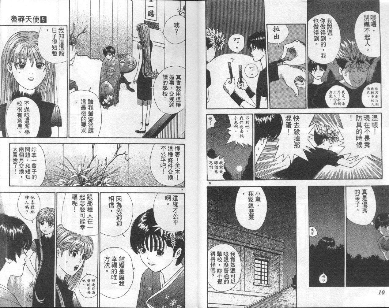 天使小生意气韩漫全集-VOL09无删减无遮挡章节图片 