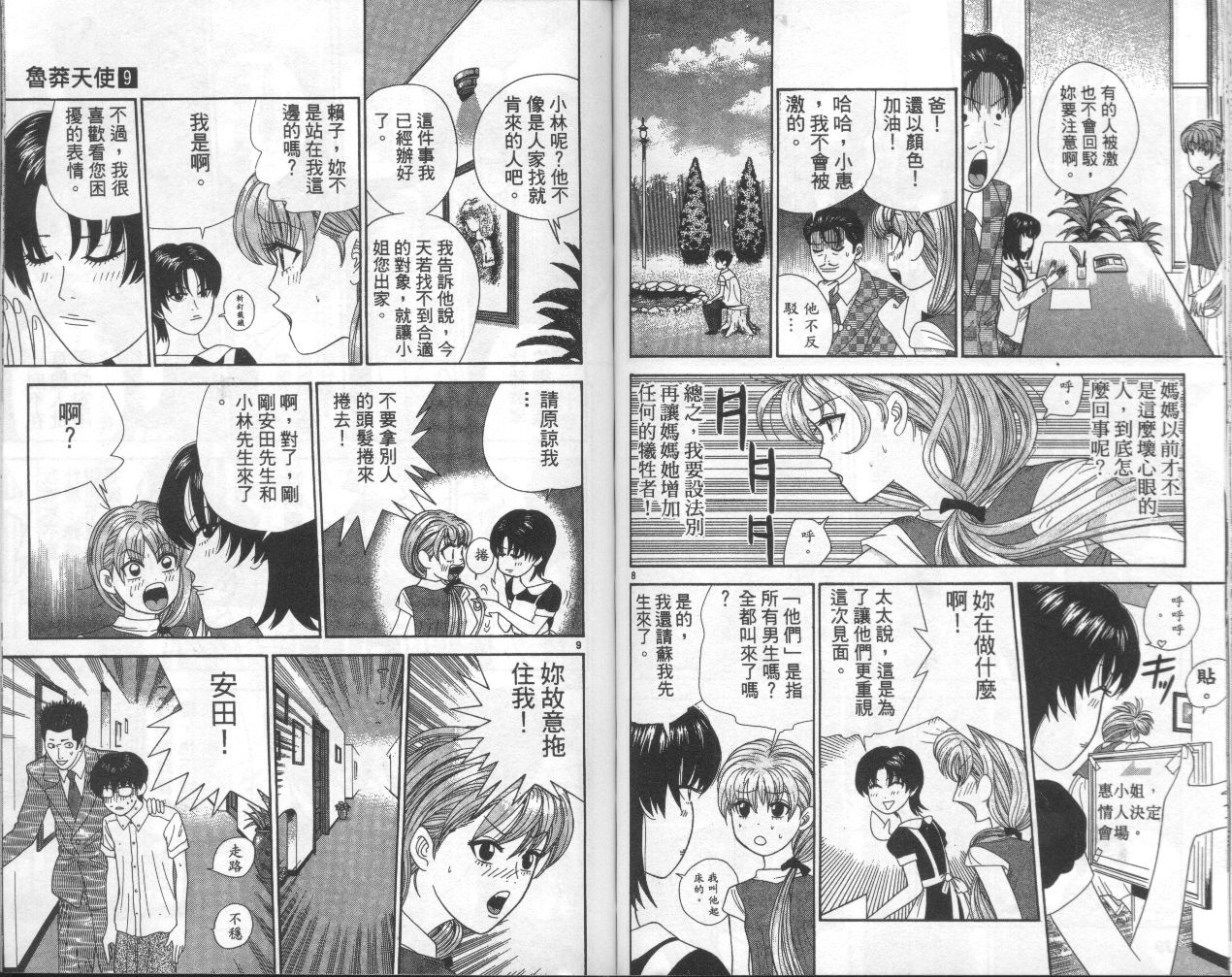 天使小生意气韩漫全集-VOL09无删减无遮挡章节图片 