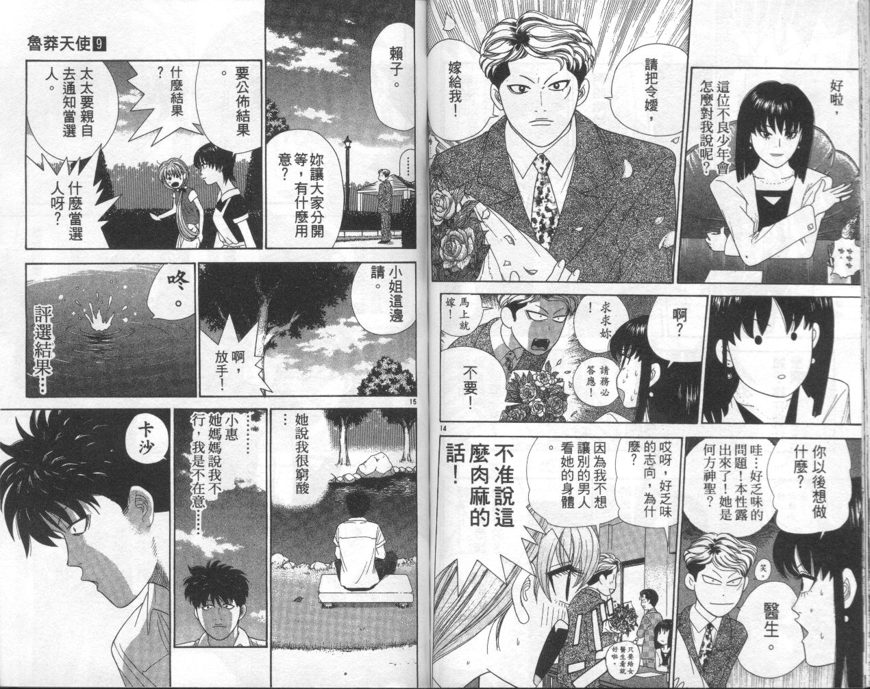 天使小生意气韩漫全集-VOL09无删减无遮挡章节图片 
