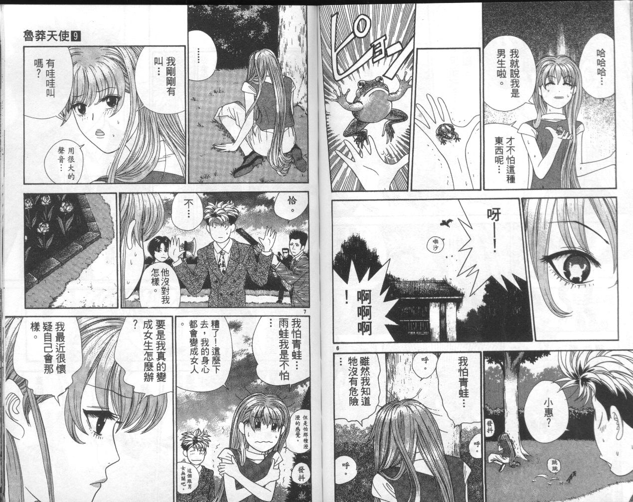 天使小生意气韩漫全集-VOL09无删减无遮挡章节图片 