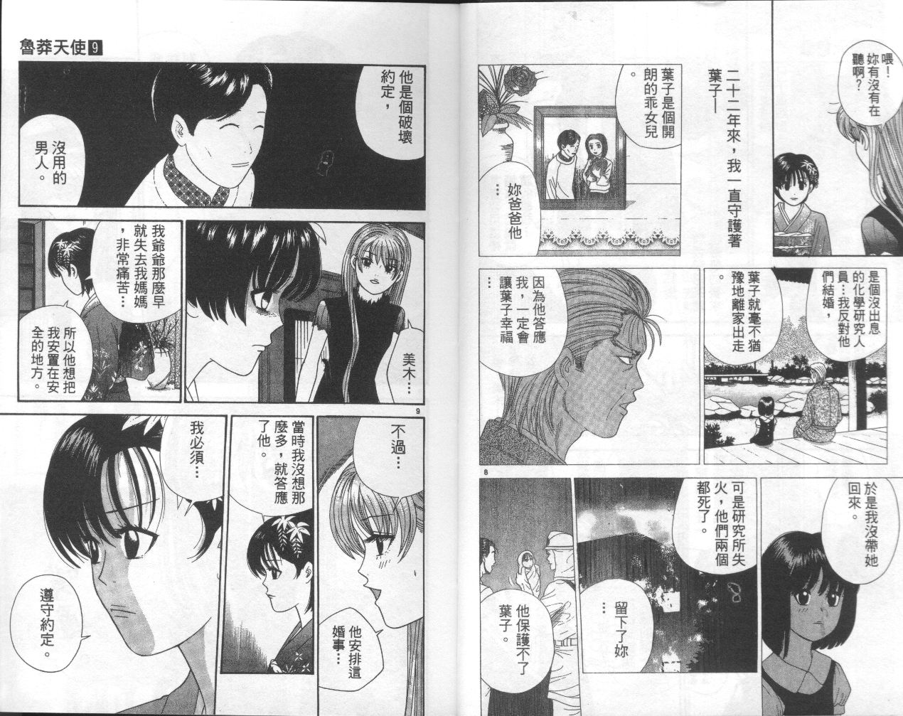 天使小生意气韩漫全集-VOL09无删减无遮挡章节图片 