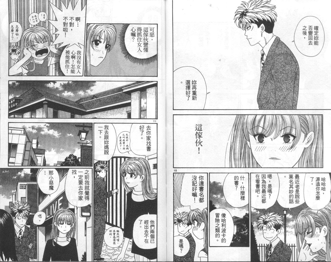 天使小生意气韩漫全集-VOL09无删减无遮挡章节图片 