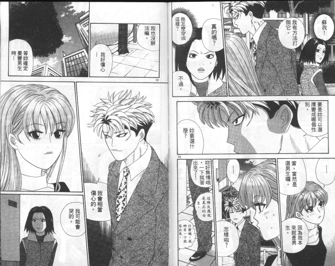 天使小生意气韩漫全集-VOL09无删减无遮挡章节图片 