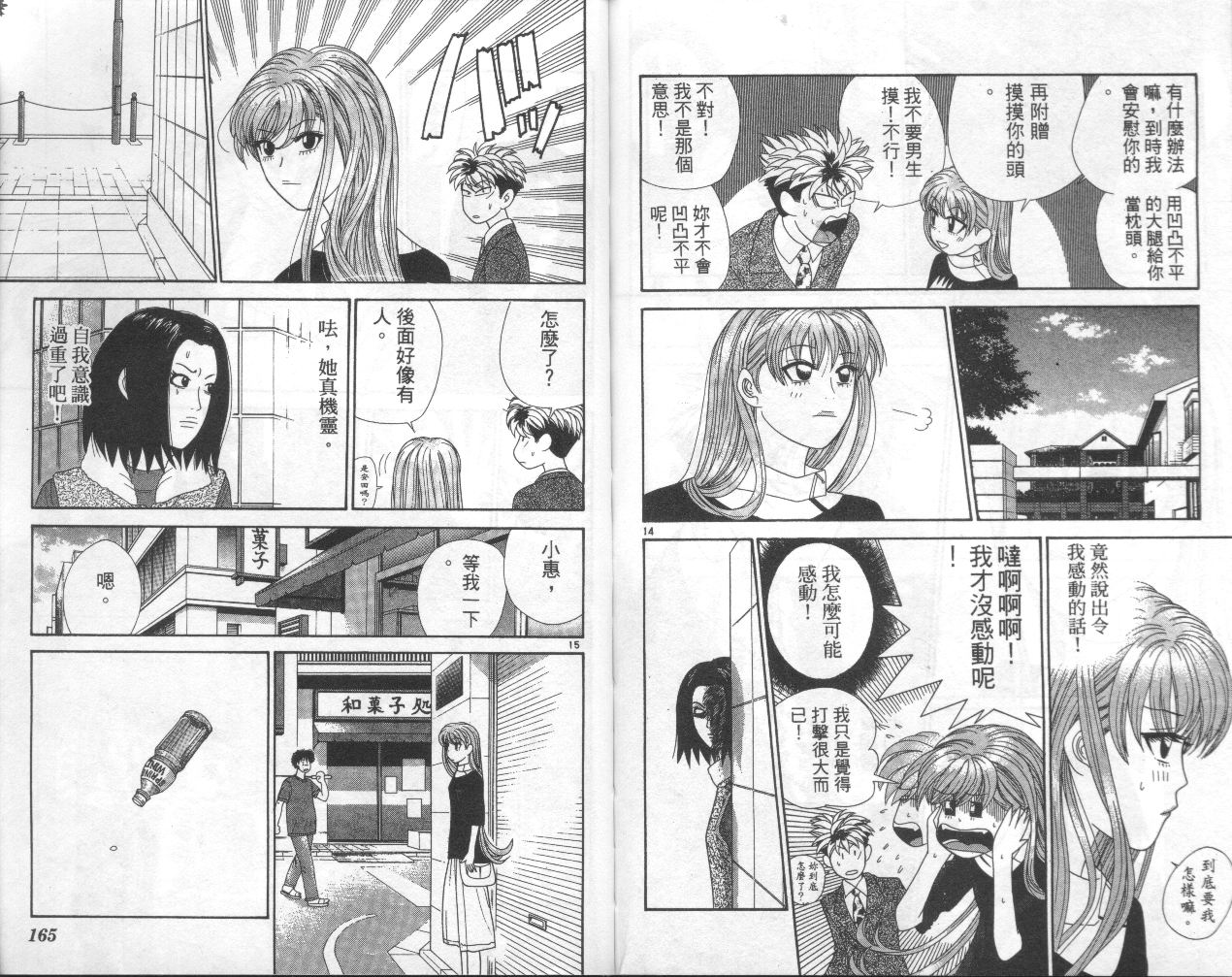 天使小生意气韩漫全集-VOL09无删减无遮挡章节图片 