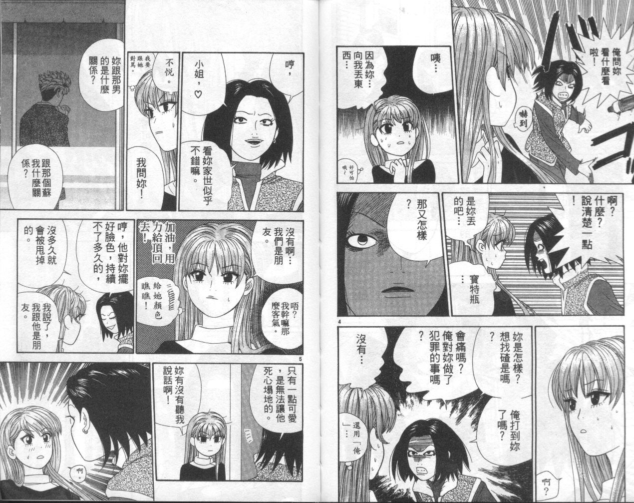天使小生意气韩漫全集-VOL09无删减无遮挡章节图片 