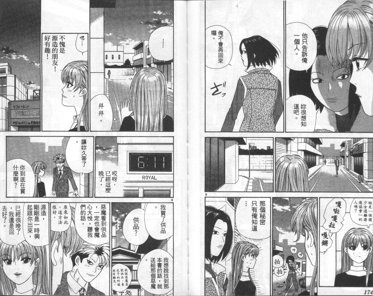天使小生意气韩漫全集-VOL09无删减无遮挡章节图片 
