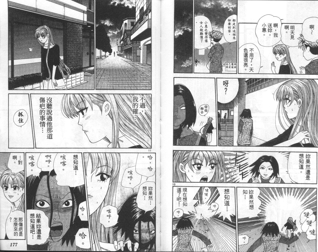 天使小生意气韩漫全集-VOL09无删减无遮挡章节图片 