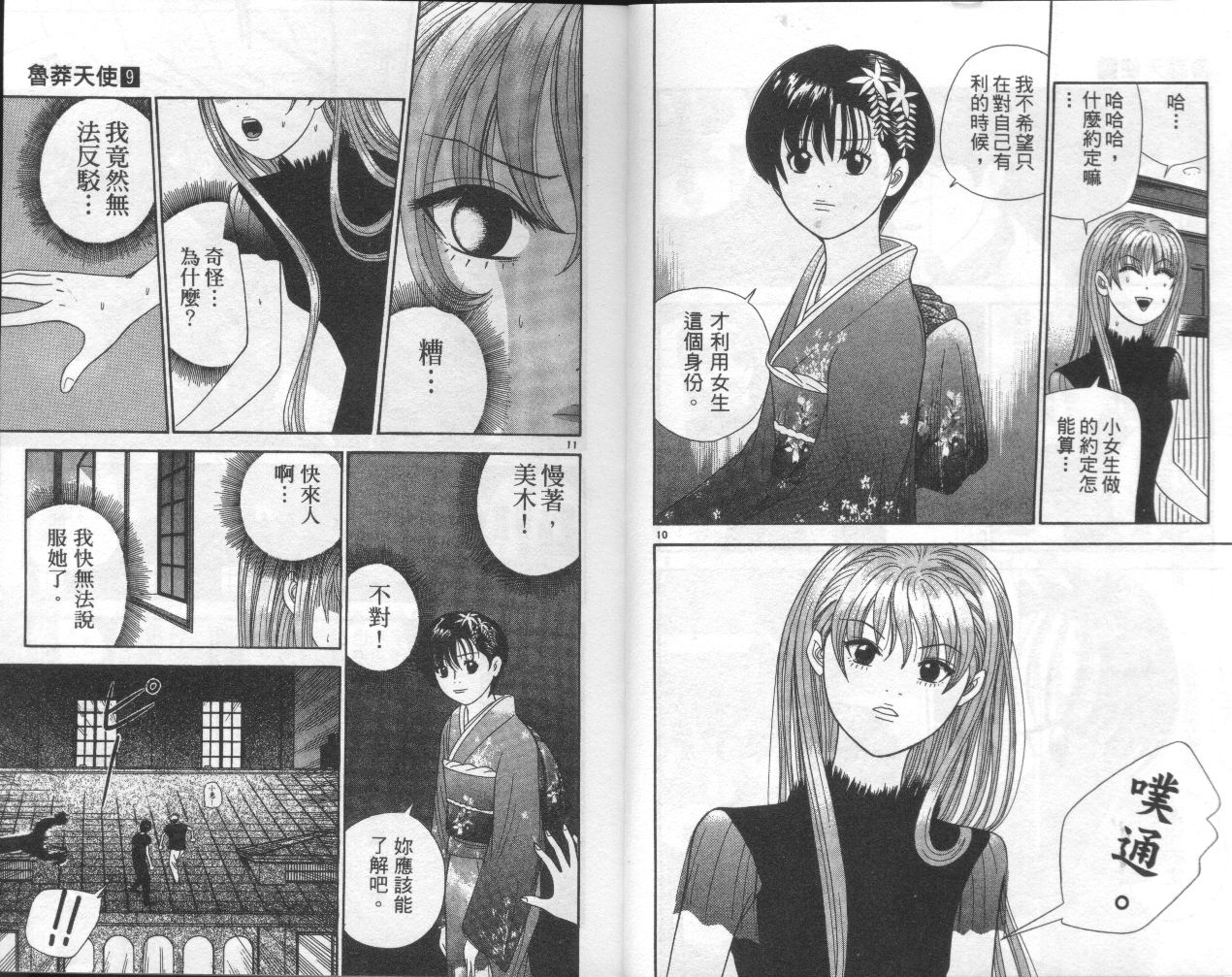 天使小生意气韩漫全集-VOL09无删减无遮挡章节图片 
