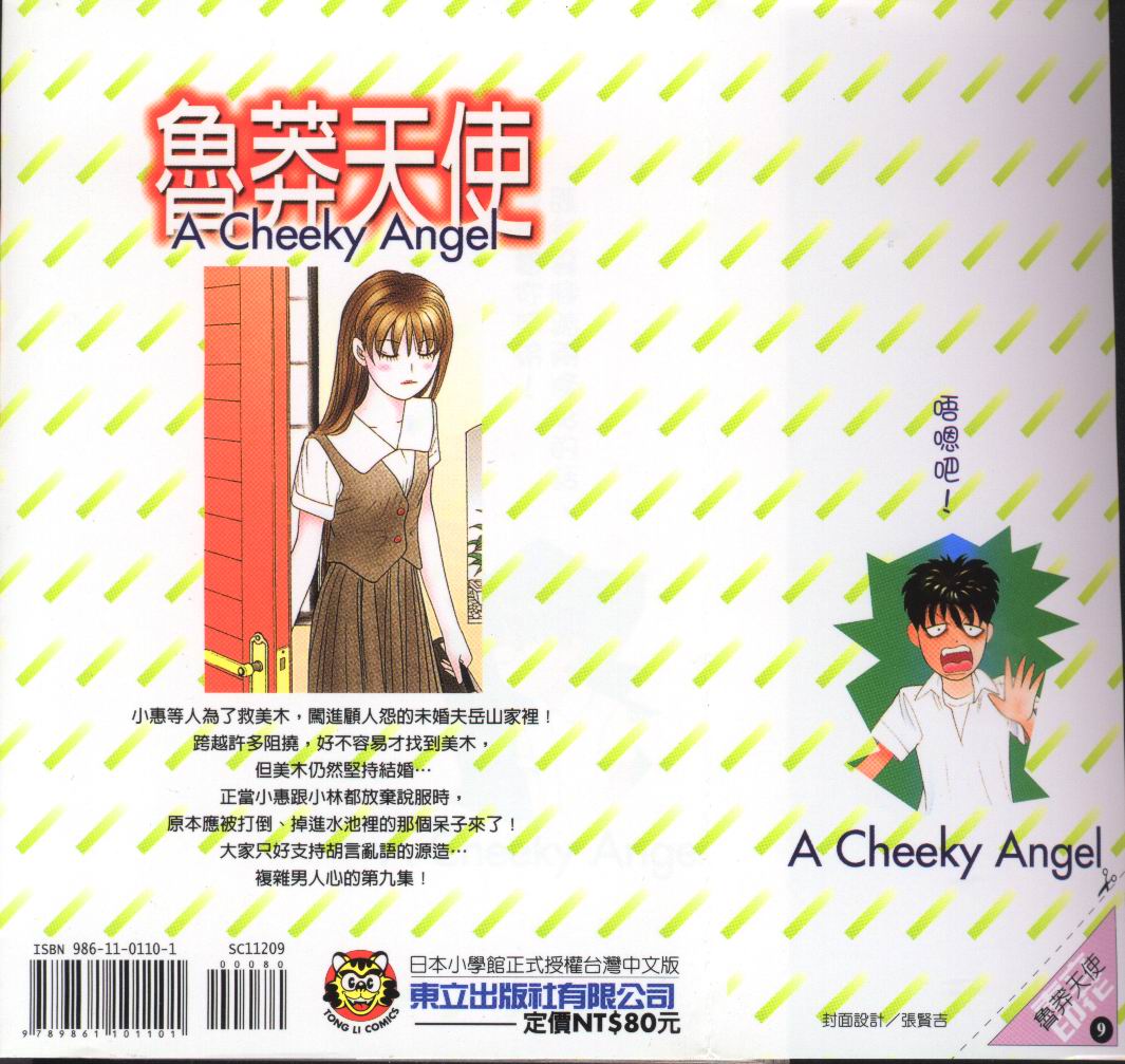 天使小生意气韩漫全集-VOL09无删减无遮挡章节图片 
