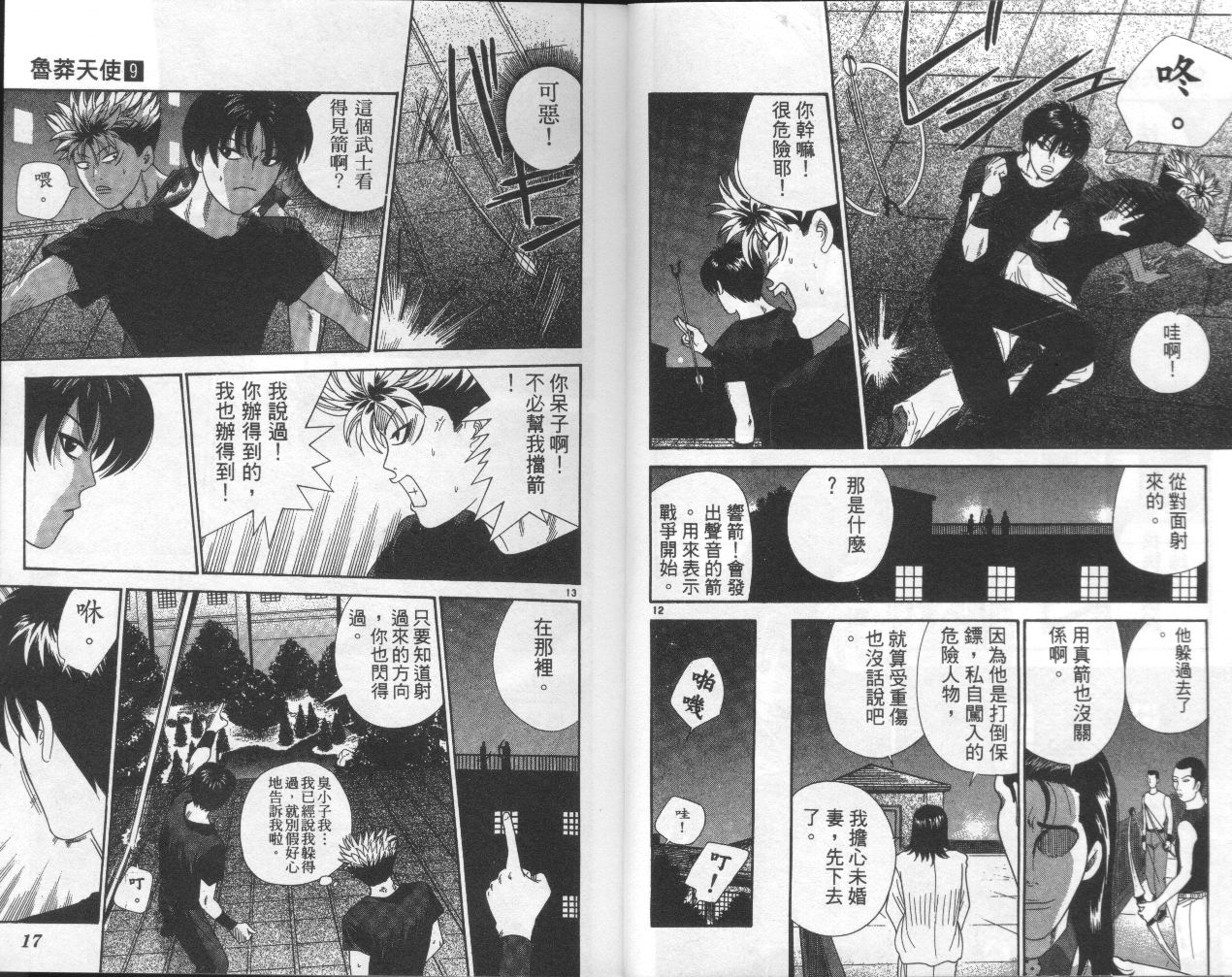 天使小生意气韩漫全集-VOL09无删减无遮挡章节图片 