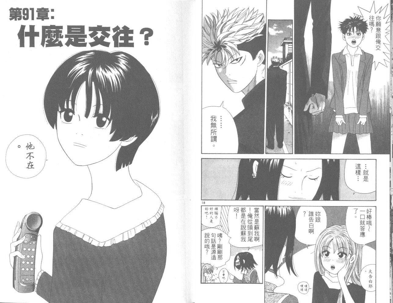 天使小生意气韩漫全集-VOL10无删减无遮挡章节图片 