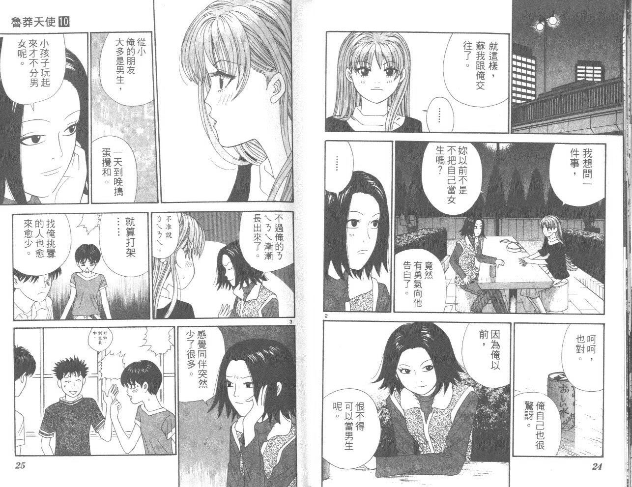 天使小生意气韩漫全集-VOL10无删减无遮挡章节图片 
