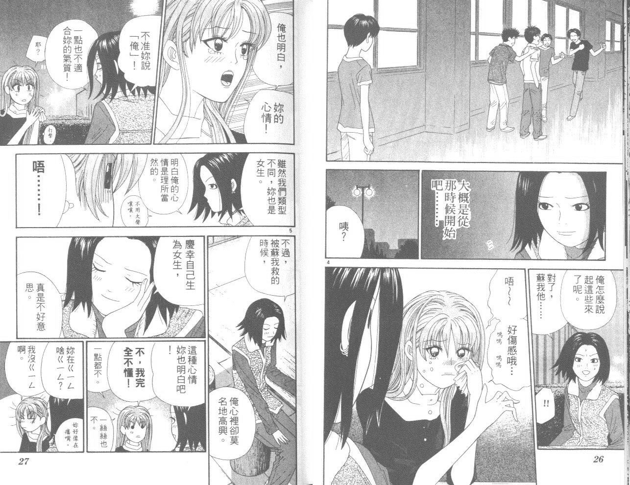 天使小生意气韩漫全集-VOL10无删减无遮挡章节图片 