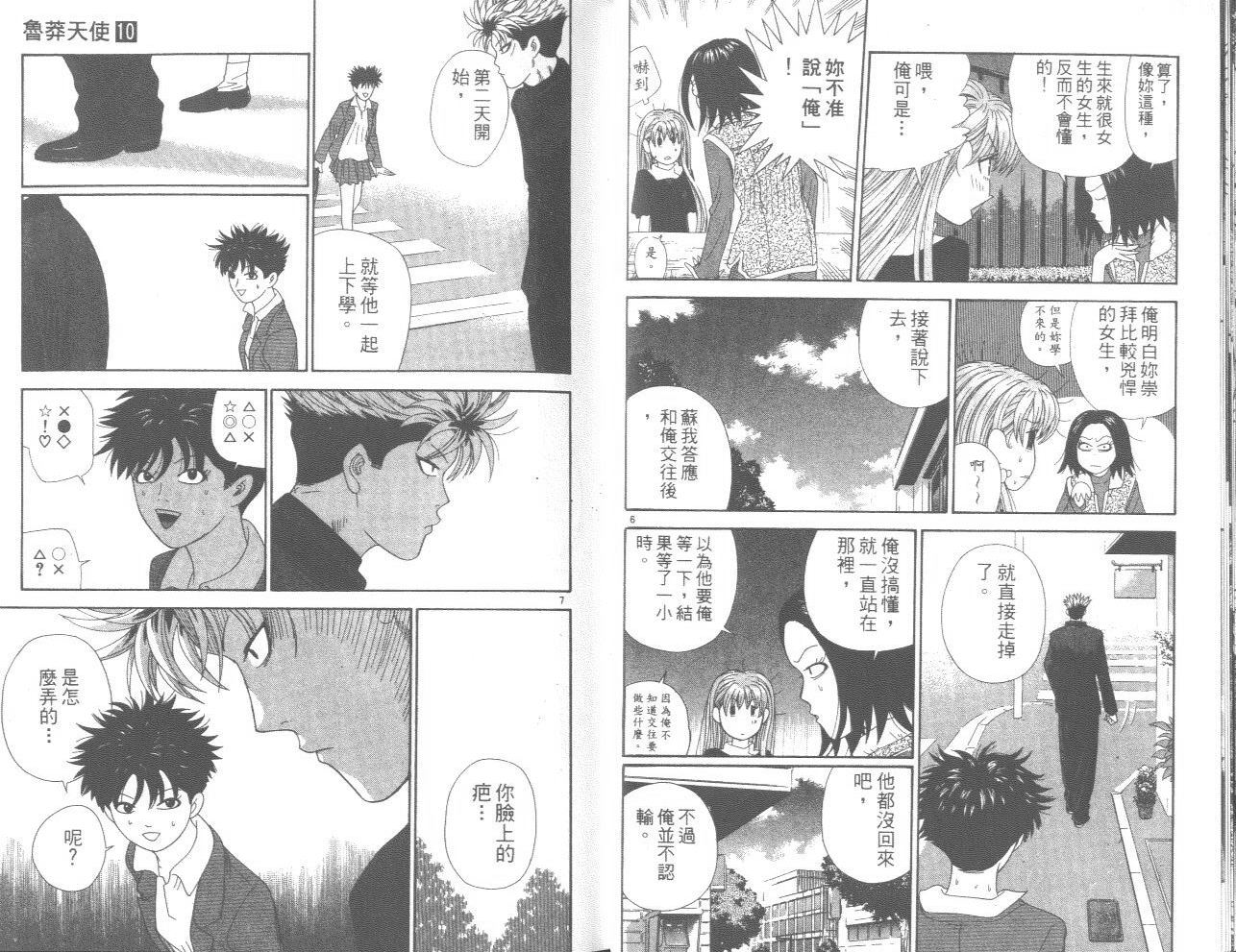 天使小生意气韩漫全集-VOL10无删减无遮挡章节图片 